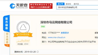 深圳驚現“馬云網絡”引熱議，網友調侃 信息技術咨詢界的“緣分”？