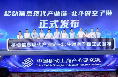 北斗時(shí)空子鏈重磅發(fā)布，移遠(yuǎn)通信攜手中國移動打造更可靠高精定位產(chǎn)品